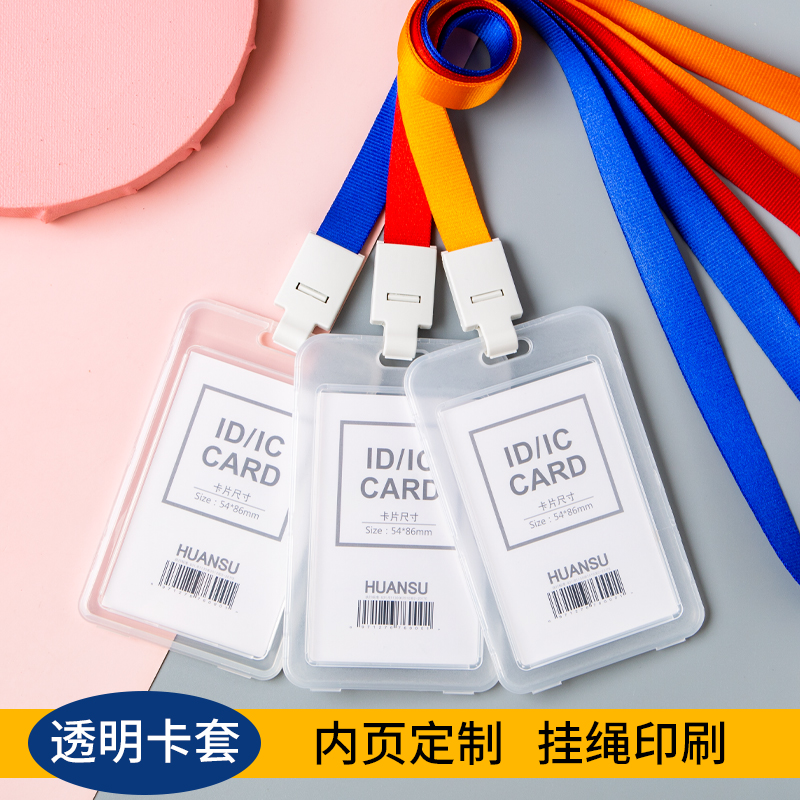双面透明卡套挂牌挂绳定制