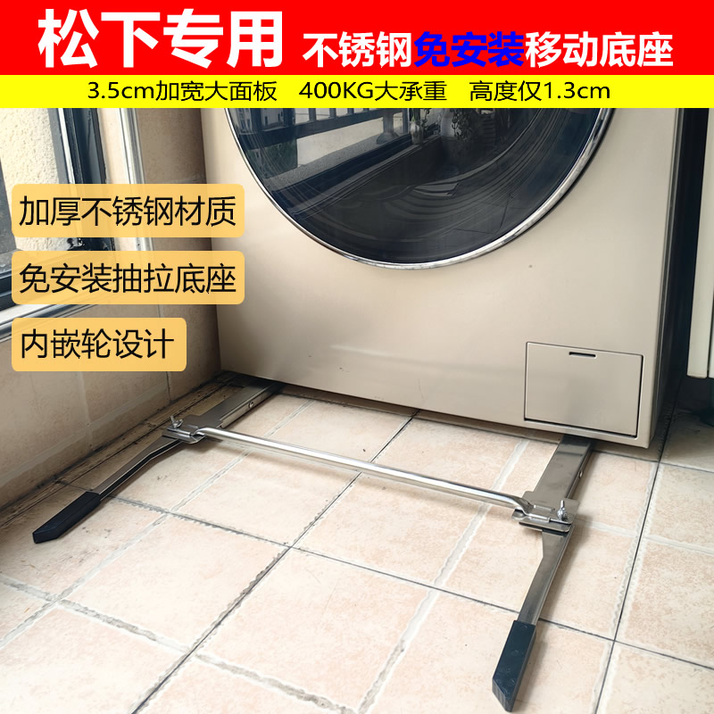 松下滚筒洗衣机专用底座免安装隐形升降抽拉移动神器滑轮超薄支架