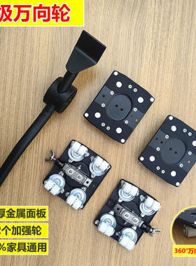 家电家具通用型搬家万向轮鱼缸餐桌椅垫高承重滑轮移动底座固定架