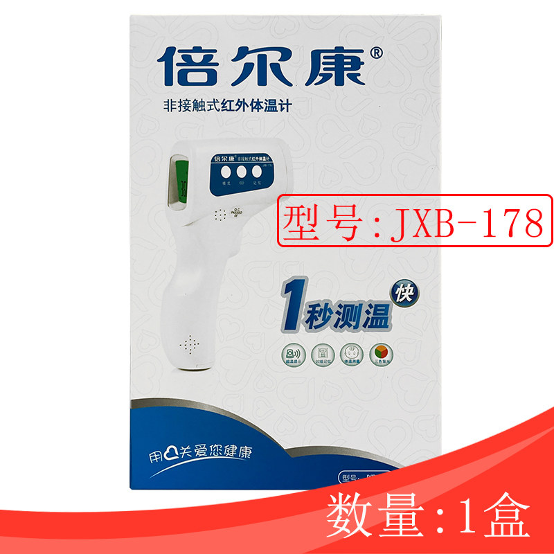 倍尔康 非接触式红外线体温计 JXB-178测量额头 测量时间小于1秒
