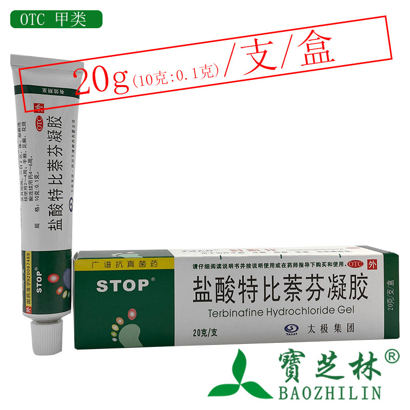 太极 盐酸特比萘芬凝胶 20g/盒 时脱扑手癣 足癣 股癣体癣花斑癣
