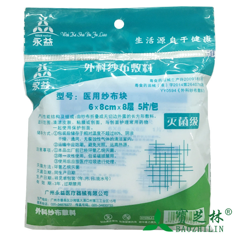 永益 外科纱布敷料医用纱布块 6cm*8cm 5片 清洁皮肤粘膜创面|msdalam kategori ubat-ubatan OTC/Peralatan perubatan/Bekalan Perancangan Keluarga, Peralatan perubatan, 6864卫生材料及敷料 - dari Buy2taobao.com untuk memberikan perkhidmatan ejen Taobao profesional membeli