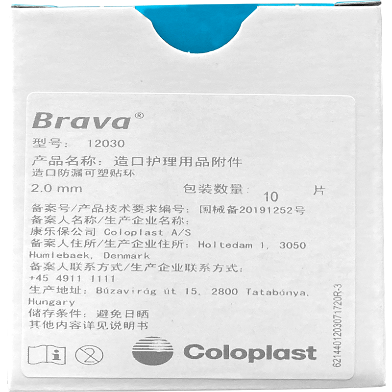 Brava康乐保12030 12050 12070 防漏膏 可塑贴环 弹力胶贴