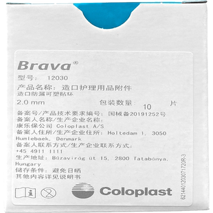 Brava康乐保12030 12050 12070 防漏膏 可塑贴环 弹力胶贴