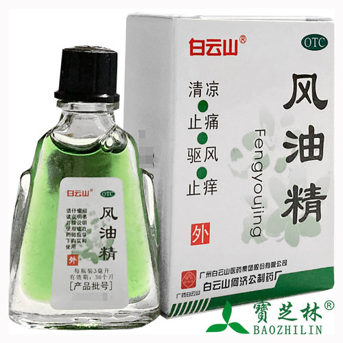 【白云山】风油精3ml*1瓶/盒