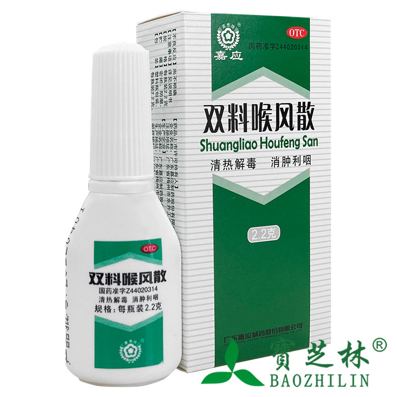 嘉应 双料喉风散 2.2g*1瓶/盒肺胃热毒炽盛所致咽喉肿痛 齿龈肿痛