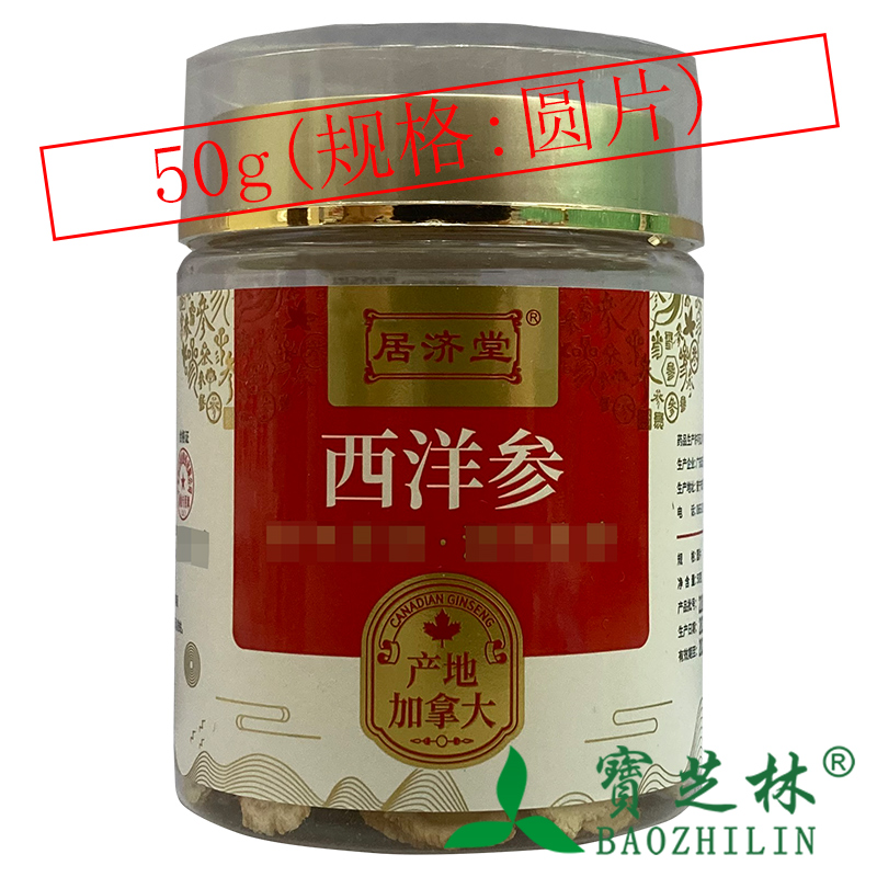 居济堂西洋参规格圆片 50g/瓶 100g/瓶产地加拿大-封面