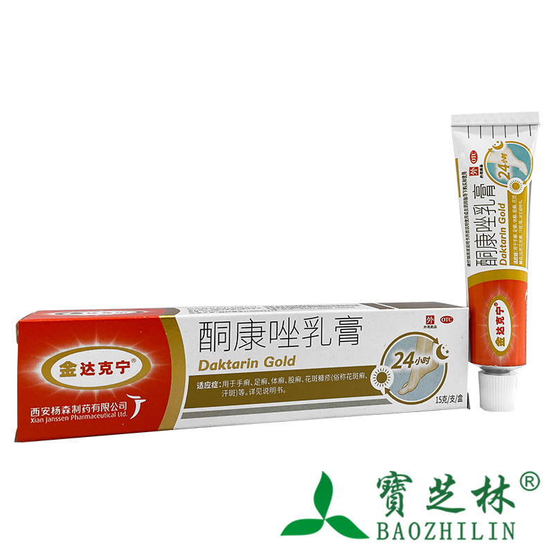 【金达克宁】酮康唑乳膏2%*15g*1支/盒