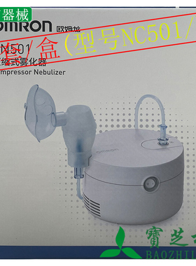 欧姆龙 压缩式雾化器 CN501 CN108 将液态药物雾化供患者吸