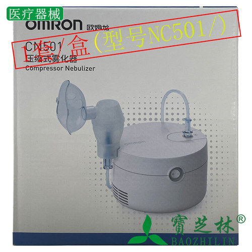 欧姆龙 压缩式雾化器 CN501 CN108 将液态药物雾化供患者吸