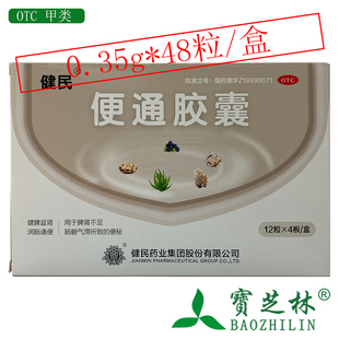 龙牡 便通胶囊 0.35g*48粒/盒原发性习惯性便秘 肛周疾患引起便秘