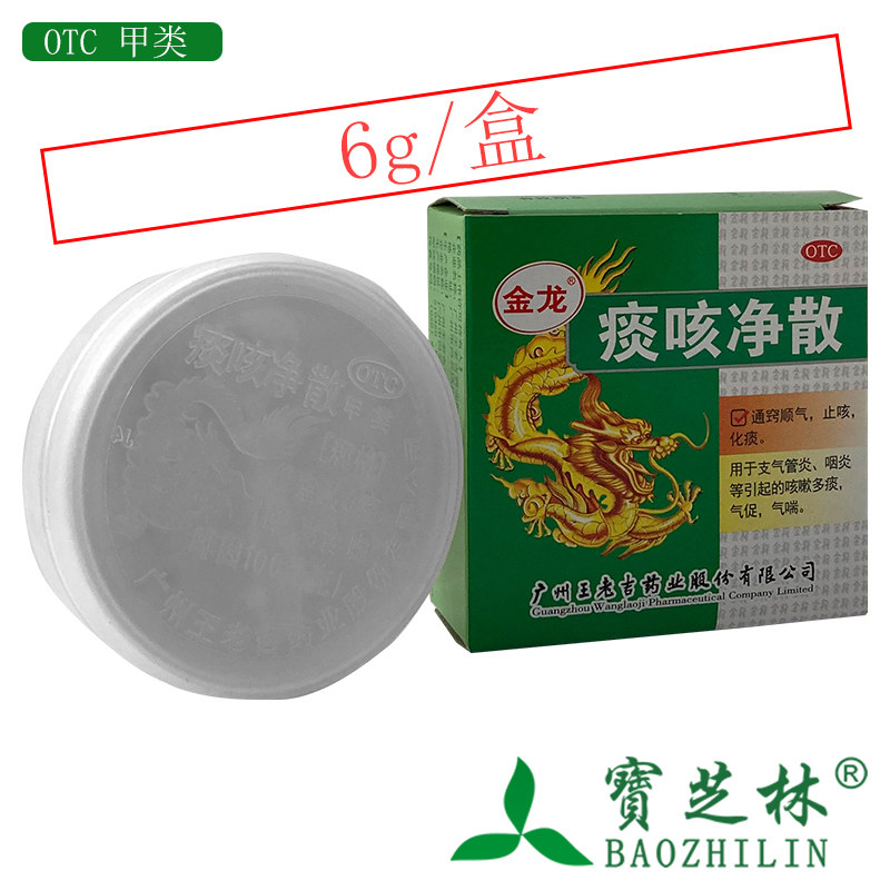 金龙 痰咳净散 6g/盒通窍顺气 止咳化痰 支气管炎咽炎的咳嗽多痰