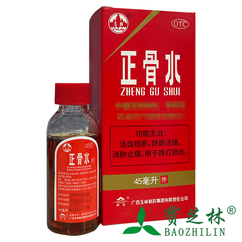 【玉林】正骨水45ml*1瓶/盒