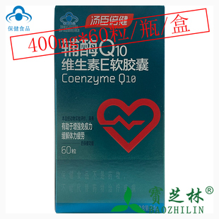 1瓶 汤臣倍健 60粒 辅酶Q10维生素E软胶囊 盒 400mg