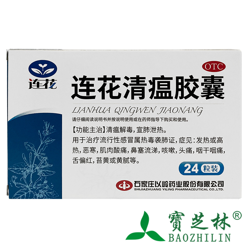 连花 连花清瘟胶囊 0.35g*24粒/盒 流行性感冒发热或高热