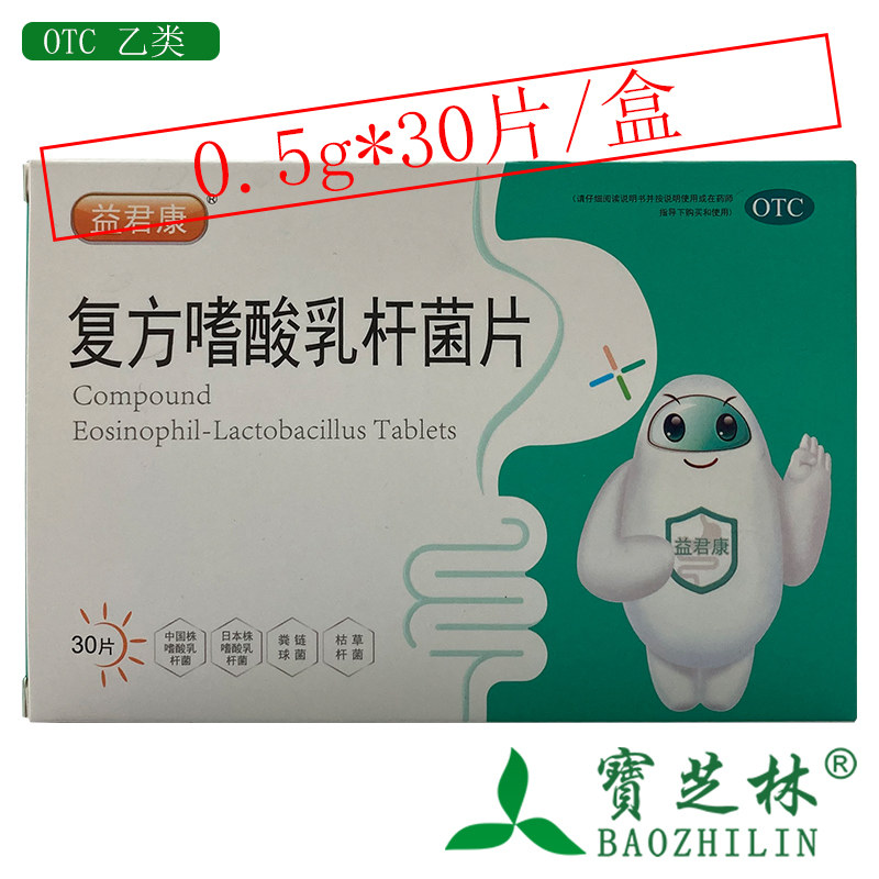 【益君康】复方嗜酸乳杆菌片0.5g*30片/盒肠功能紊乱腹泻