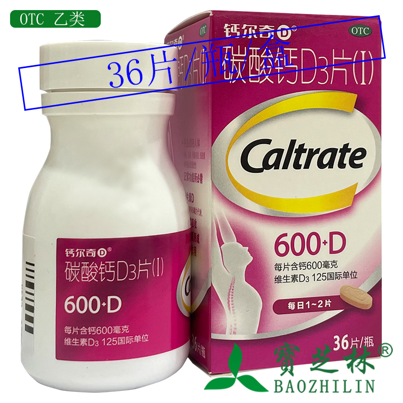 【钙尔奇】碳酸钙D3片600mg125IU*36片/盒