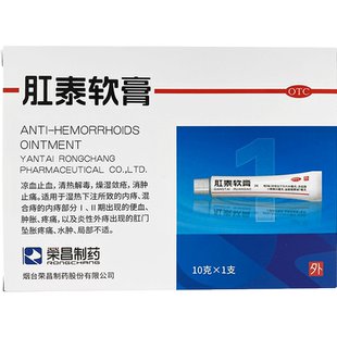 荣昌 肛泰软膏 10g*1支/盒 内痔 混合痔 便血 肿胀 疼痛 炎性外痔