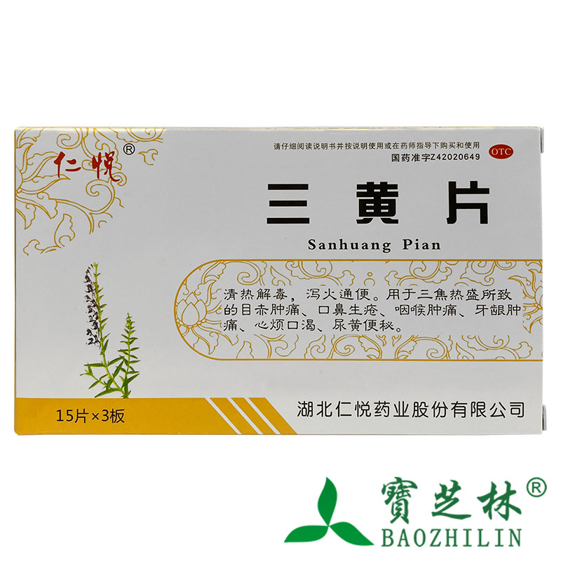 26g45片/盒 目赤肿痛 口鼻生疮 咽喉肿痛 牙龈肿痛