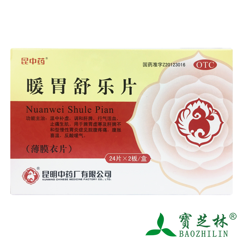 昆中 暖胃舒樂片48片/盒 脾胃虛寒腹脹喜溫反酸噯氣慢性胃炎