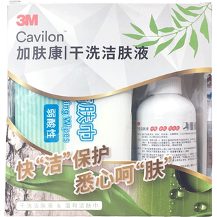 3M干洗洁肤液3380C 温和洁肤巾60片 加肤康