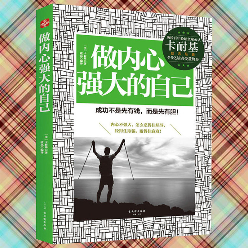 做内心强大的自己只要努力生活付出绝不会毫无意义成功不是先有钱而是