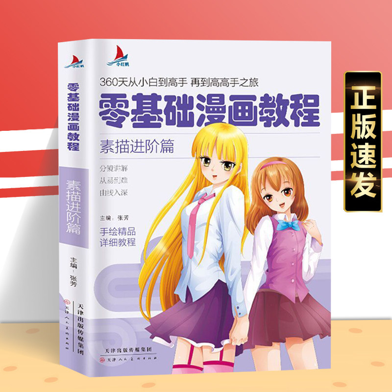 本新手卡通人物绘画临摹男女画册儿童彩铅图画书学画画教学教材书zj