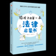 给孩子 正版 儿童读物中小学生三四五六七八九年级学法懂法书籍法律知识启蒙读物XQ 一本法律启蒙书 速发