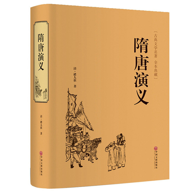 白话文 中国古典文学名著小说国学古籍经典 封神演义东周列国志dg