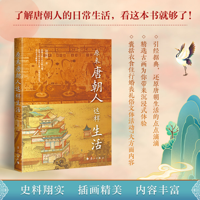 出行游玩情感婚恋民俗生活和社会文化等方面介绍唐朝时期人们的生活