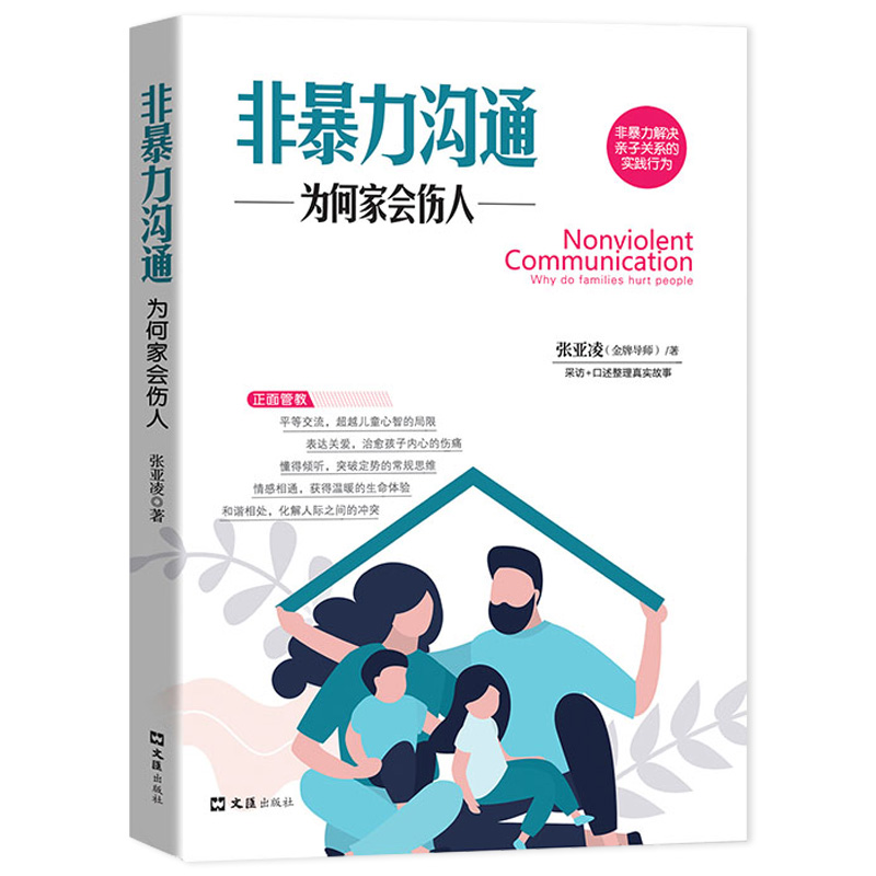 为何家会伤人非暴力沟通心理学书籍原生家庭揭示家庭中的心理真相家教理论情感问题家庭教育心理学修补心理缺陷欺凌童年阴影DG