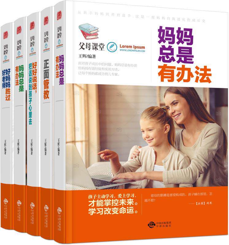 正版速发 父母课堂全5册 妈妈总是有办法 正面管教 好妈妈胜过好 把