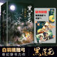 黑莲花攻略手册全2册套装 正版 收录全番外青春文学古代言情小说穿书病娇文 白羽摘雕弓 速发