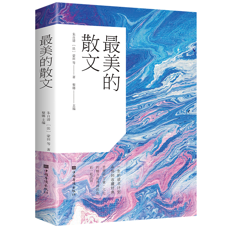 正版书籍 最美的散文 中国散文诗词鉴赏 散文诗集作品集文集 徐志摩朱自清鲁迅老舍冰心青少年儿童读散文诗歌精选书籍XQ