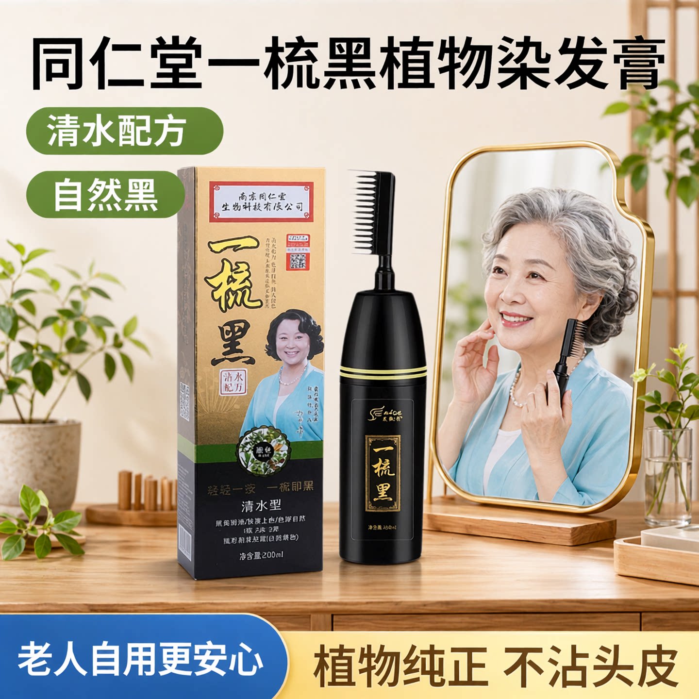 同仁堂一梳黑大陆产染发膏