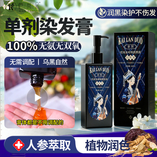 单剂单管染发不含双氧氨水不含泡沫剂花香植物染发膏持久护发精油