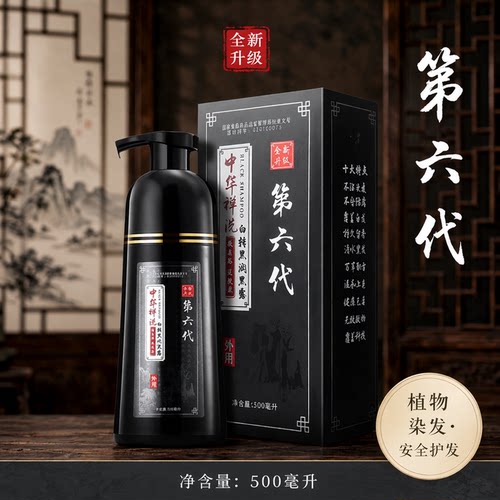 中华禅洗自然黑中老年染发润黑露