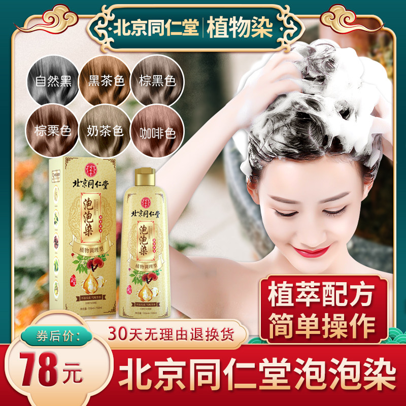 惠后植物泡泡染不沾头皮染发剂