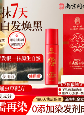 南京同仁堂虫草精华乳发丝重现原生黑亮光泽孕妇可用温和植萃护发