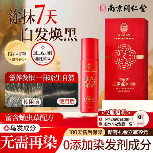 南京同仁堂深层养发重现原生黑亮
