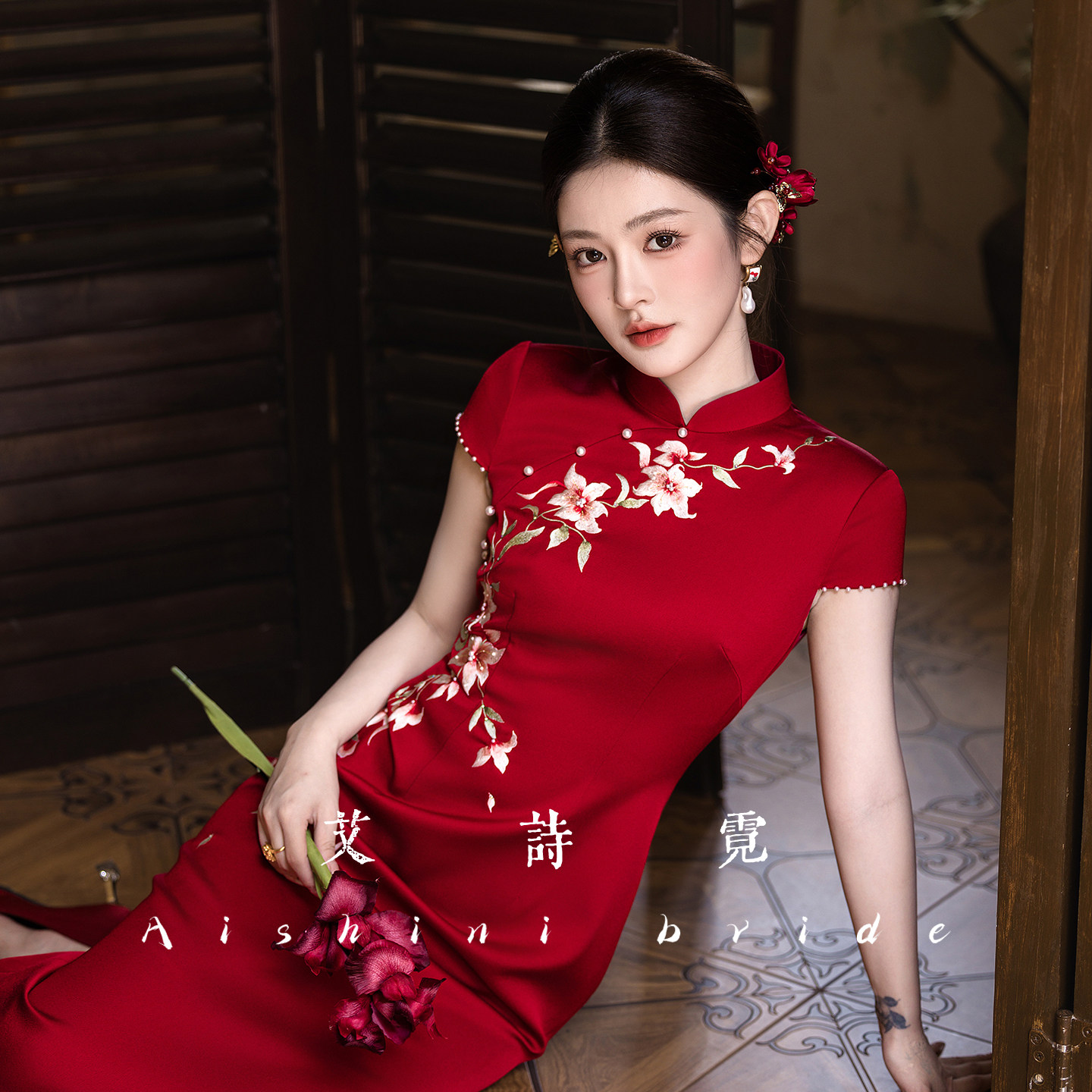 艾诗霓《胭脂》新中式新娘订婚旗袍刺绣敬酒礼服新款小个子结婚秋