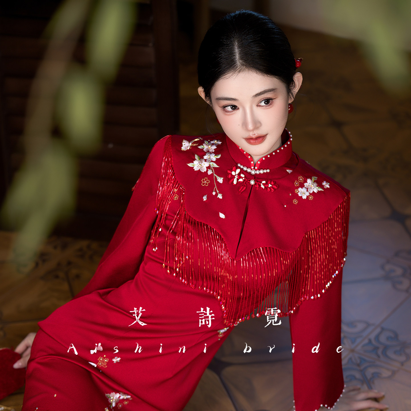 艾诗霓《朱樱》旗袍女新中式订婚礼服新娘敬酒服高端婚服新款长袖