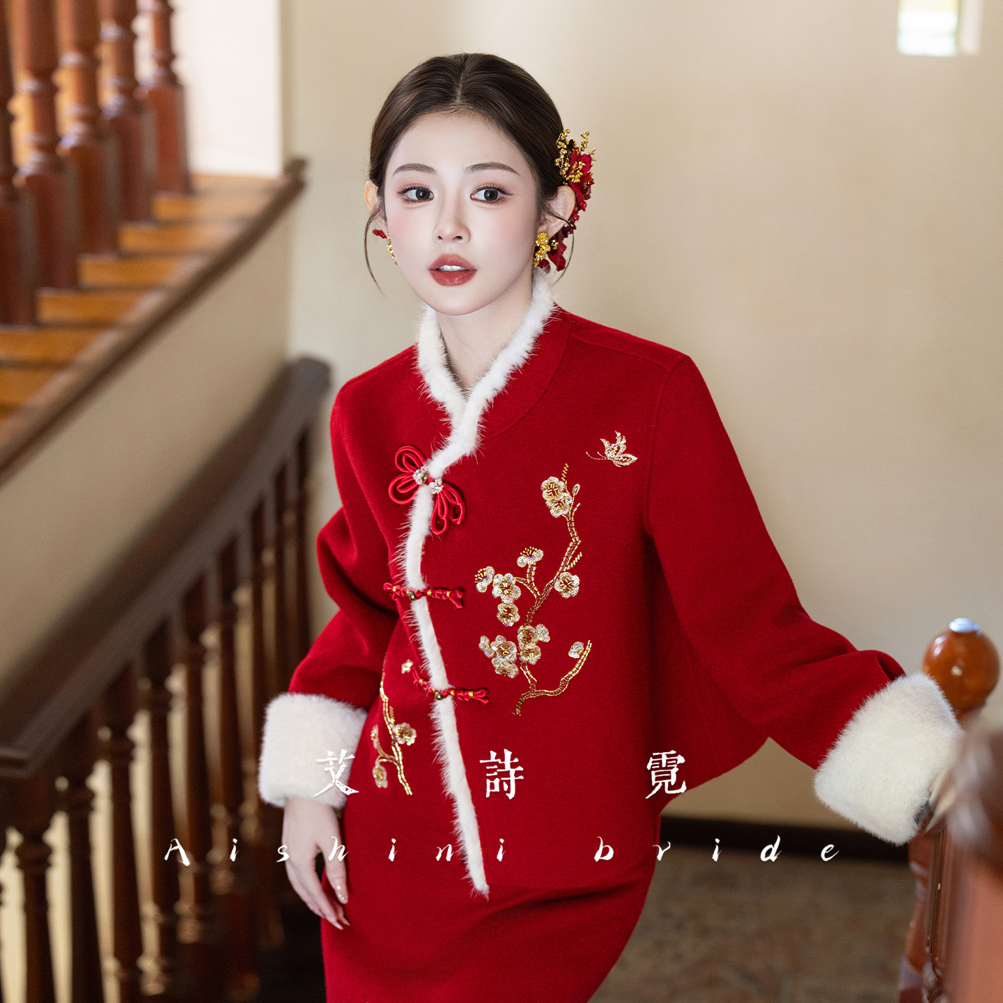 艾诗霓《岁梅》新娘敬酒服红色新中式长袖旗袍套装订婚结婚礼服冬