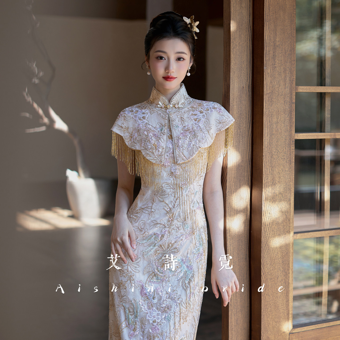 艾诗霓《金叙》新娘敬酒服订婚旗袍2026新款流苏披肩小个子礼服秋