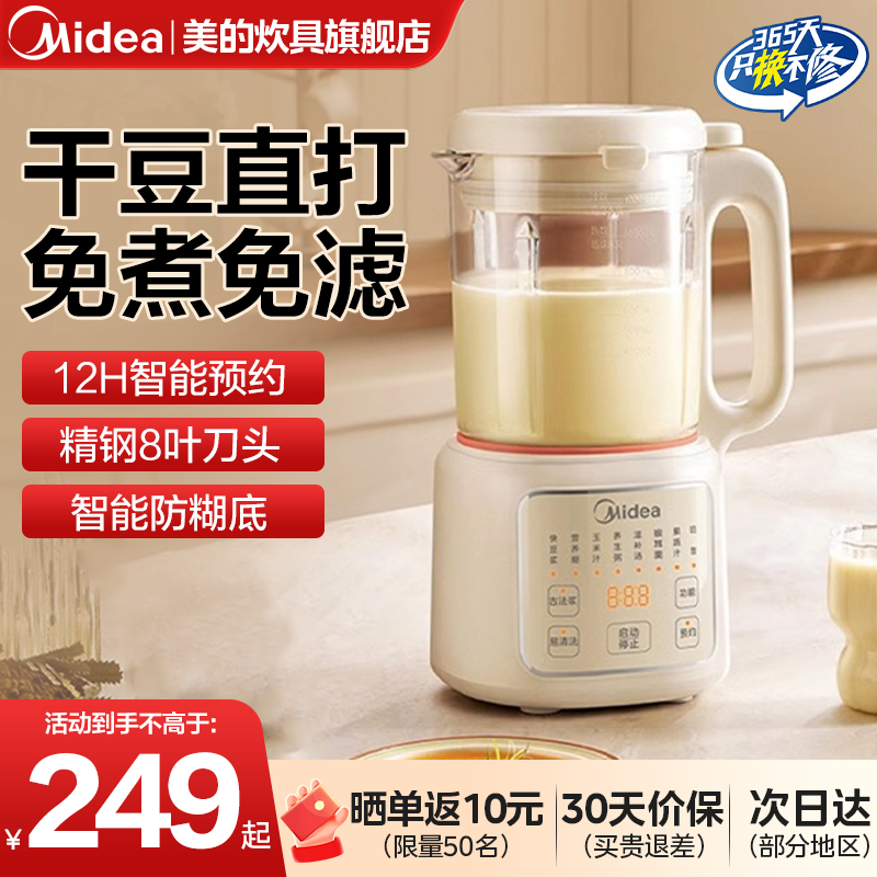 美的破壁机豆浆机家用加热全自动多功能轻音料理机免滤榨汁机新款