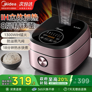 美的5升电饭煲IH加热聚能精铁釜