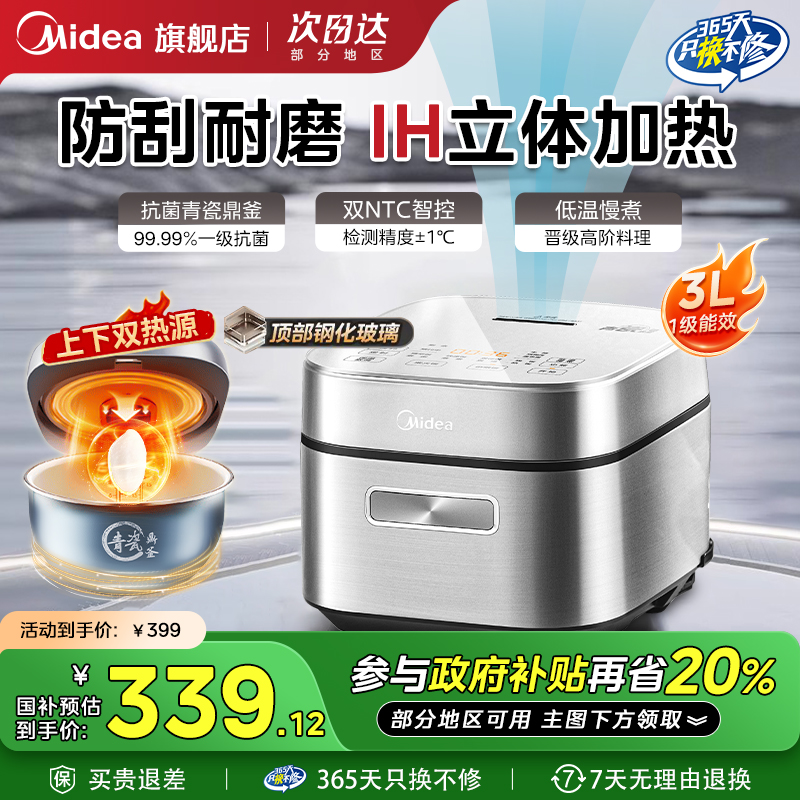 美的电饭煲3L升IH加热青瓷鼎釜不粘小型家用电饭锅3到4人正品旗舰