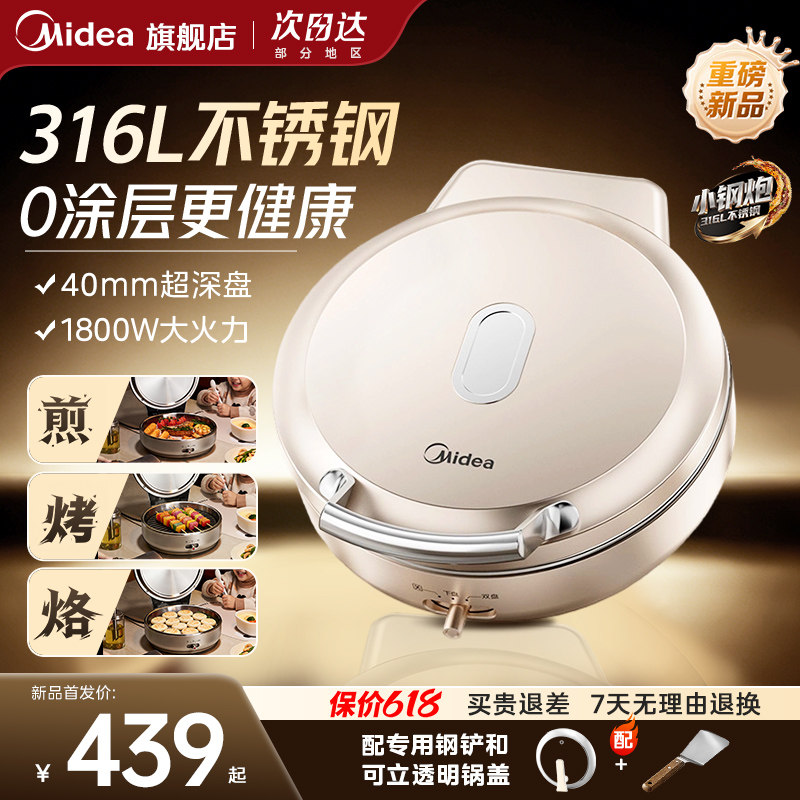 美的0涂层不锈钢电饼铛家用双面加热2026年新款小钢炮多功能煎锅