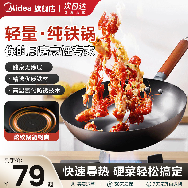 新品】美的铁锅家用炒菜锅老式轻量平底炒锅无涂层电磁炉通用锅具,厨房/烹饪用具,炒锅,淘宝优惠券,粉丝福利购,淘宝优惠卷