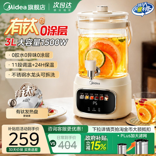 美的有钛水龙头养生壶24小时保温